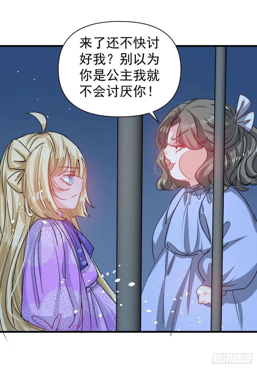 系统之小公主攻略127话 和你做朋友