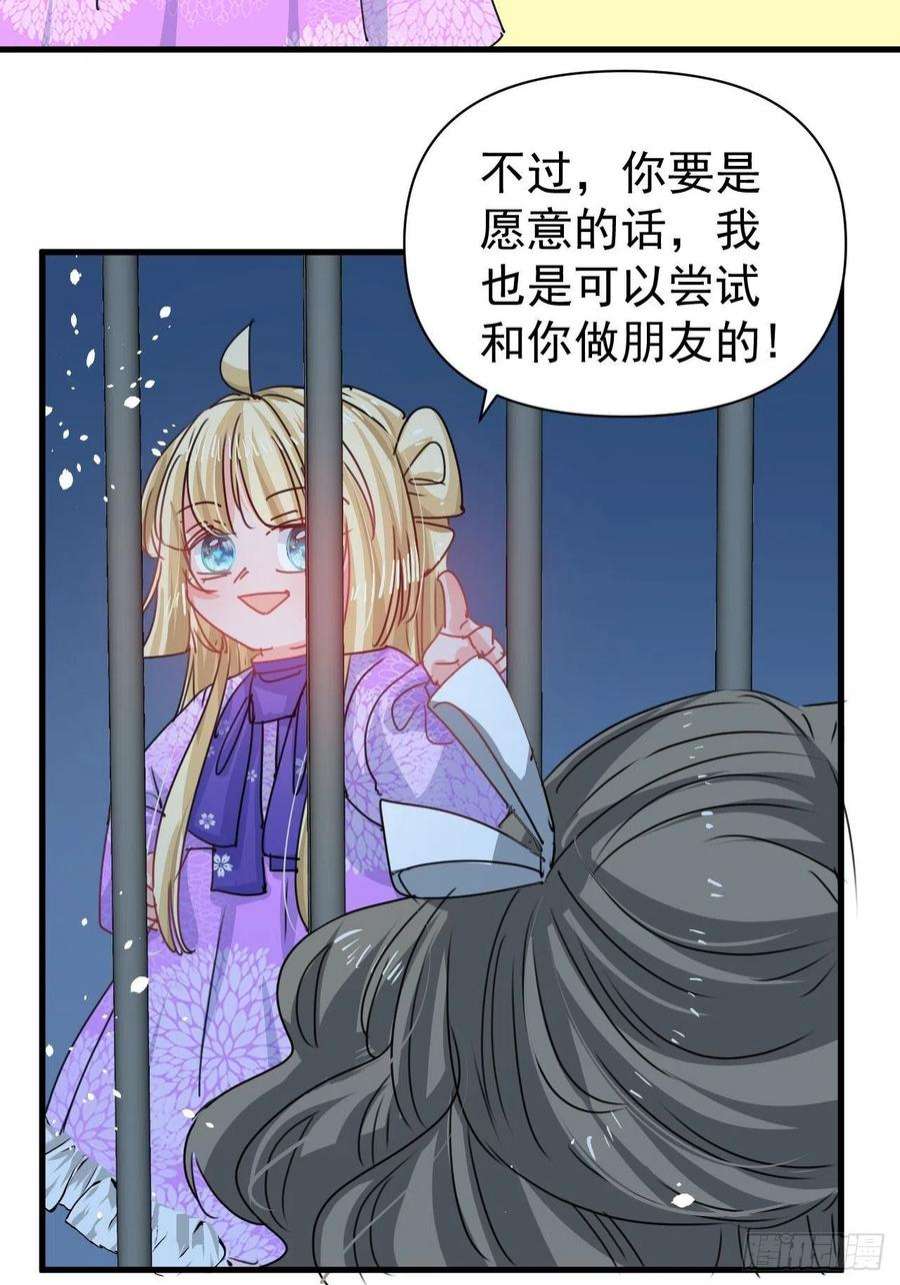 系统之小公主攻略127话 和你做朋友