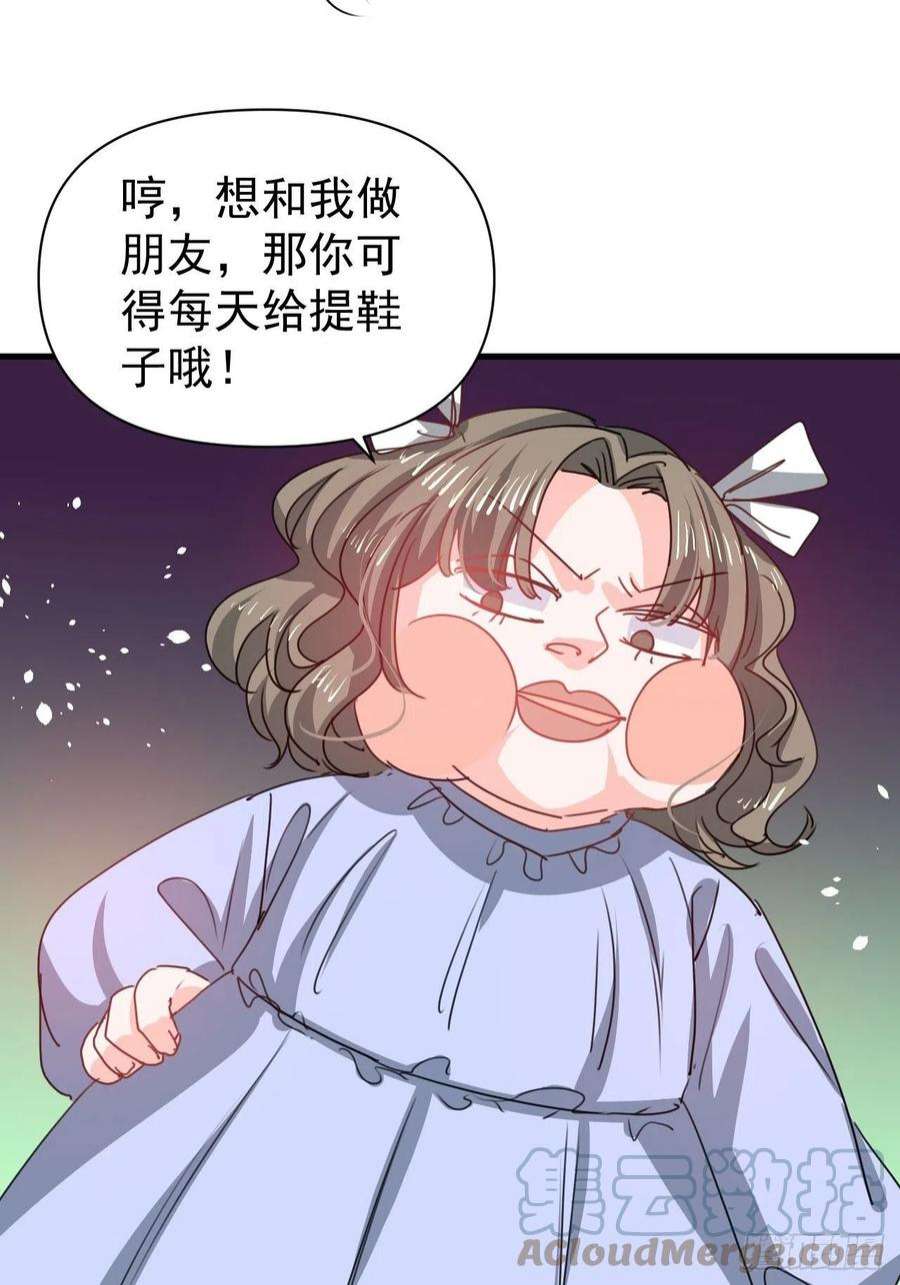 系统之小公主攻略127话 和你做朋友