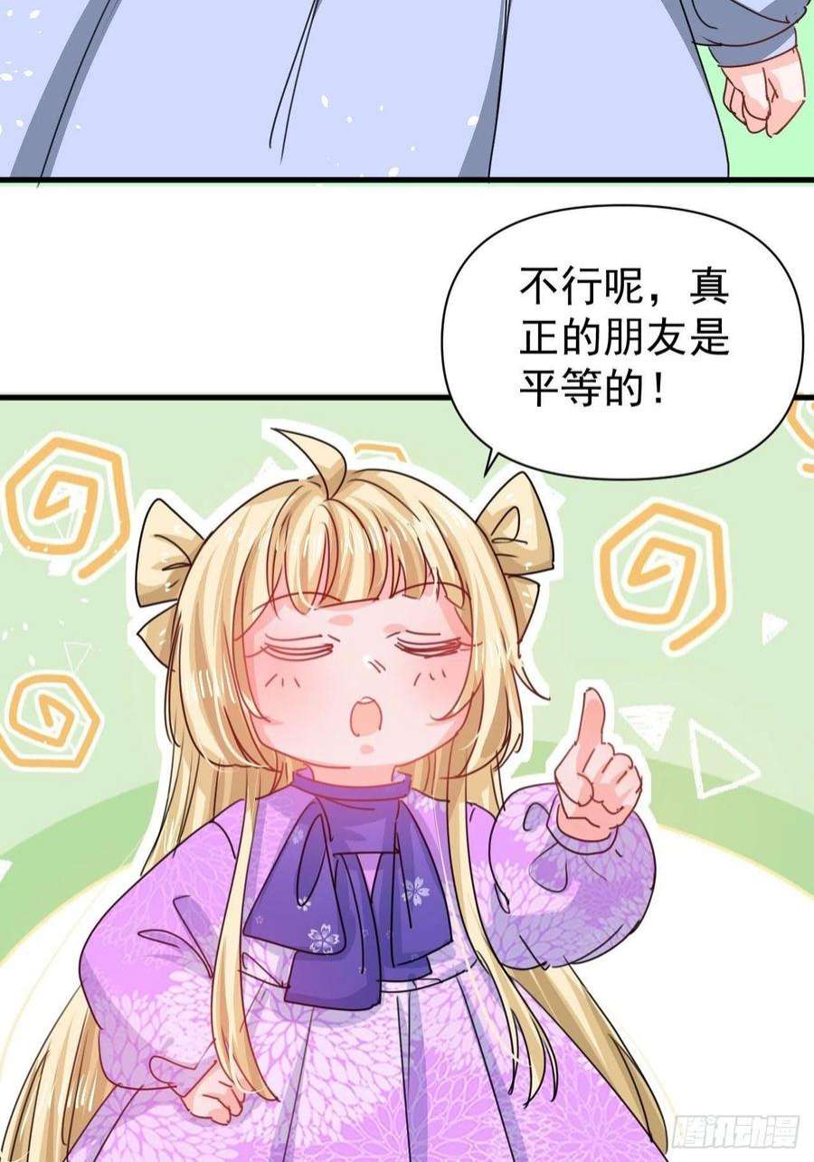 系统之小公主攻略127话 和你做朋友