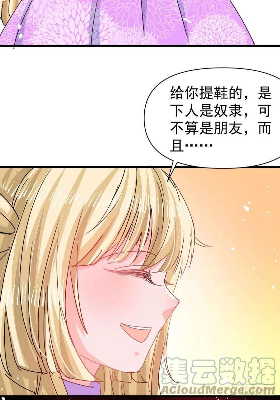 系统之小公主攻略127话 和你做朋友