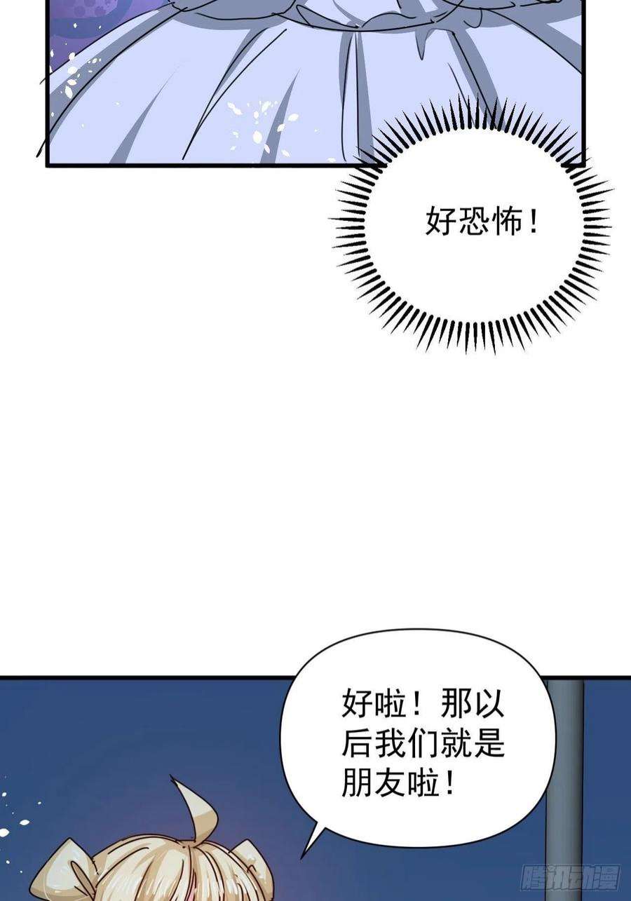 系统之小公主攻略127话 和你做朋友
