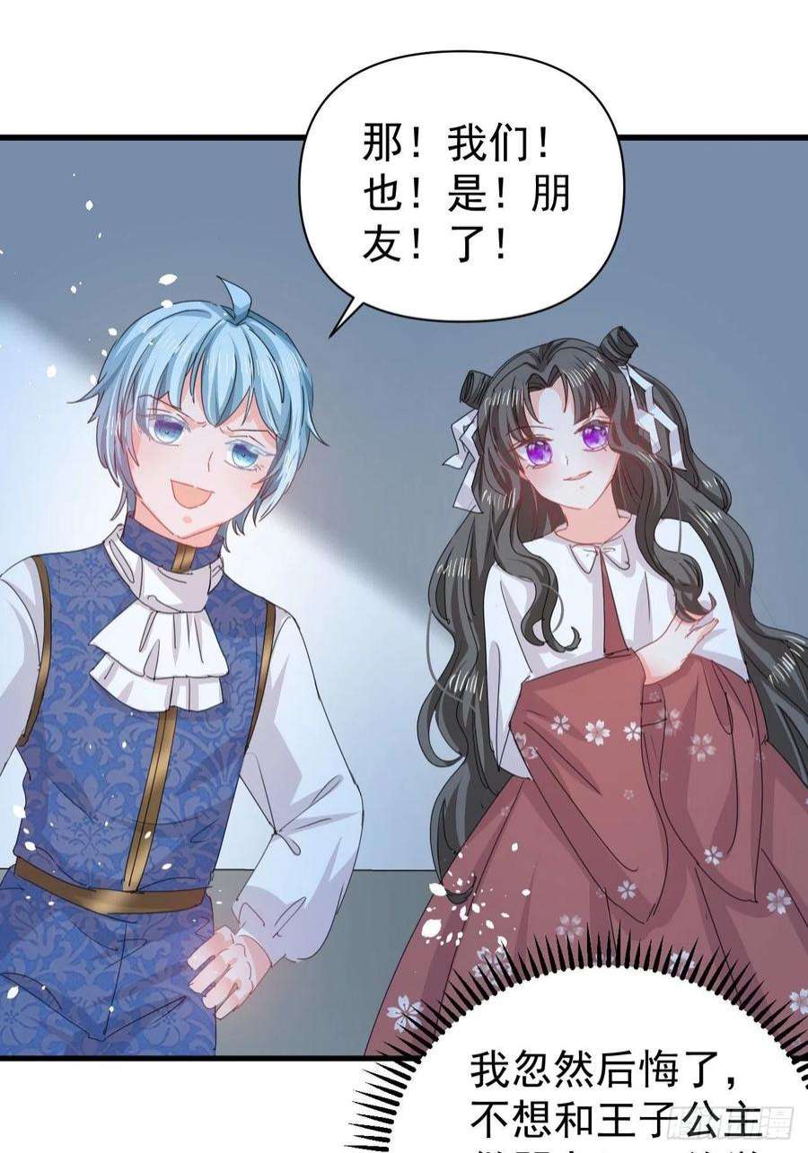 系统之小公主攻略127话 和你做朋友