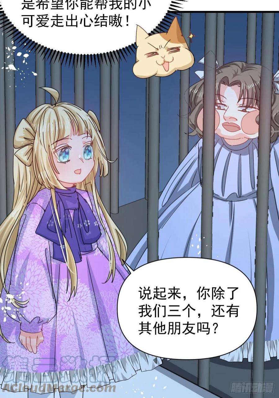 系统之小公主攻略127话 和你做朋友