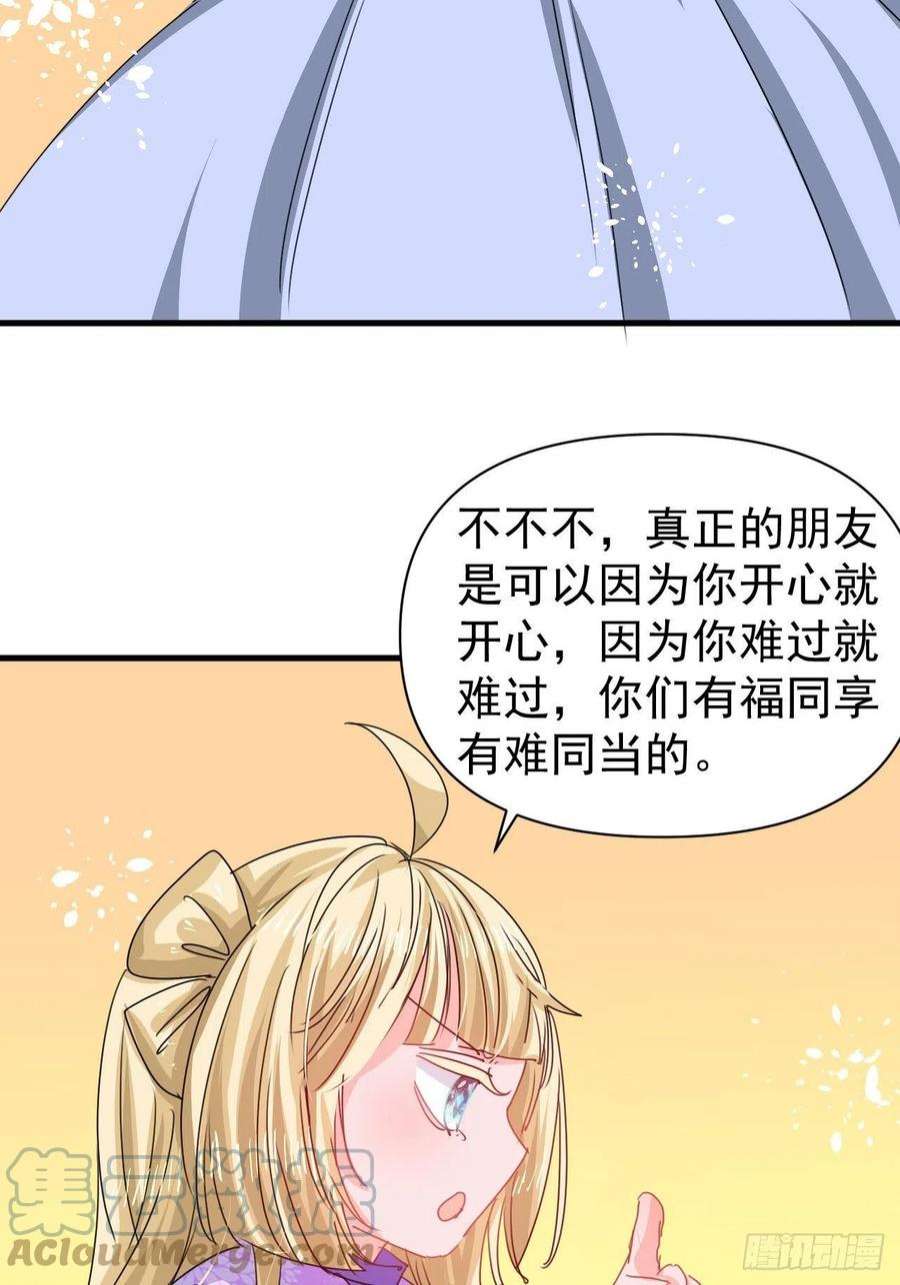 系统之小公主攻略127话 和你做朋友