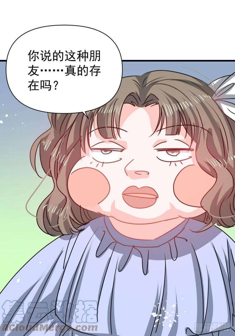 系统之小公主攻略127话 和你做朋友