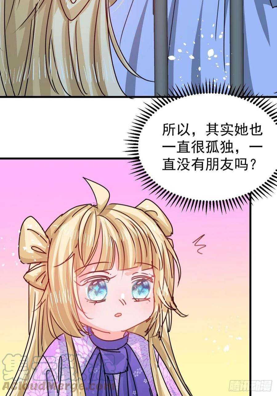 系统之小公主攻略127话 和你做朋友