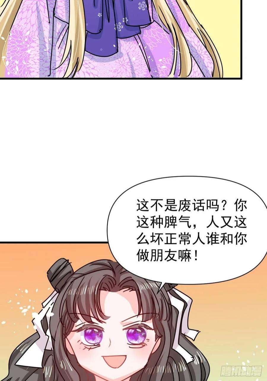 系统之小公主攻略127话 和你做朋友