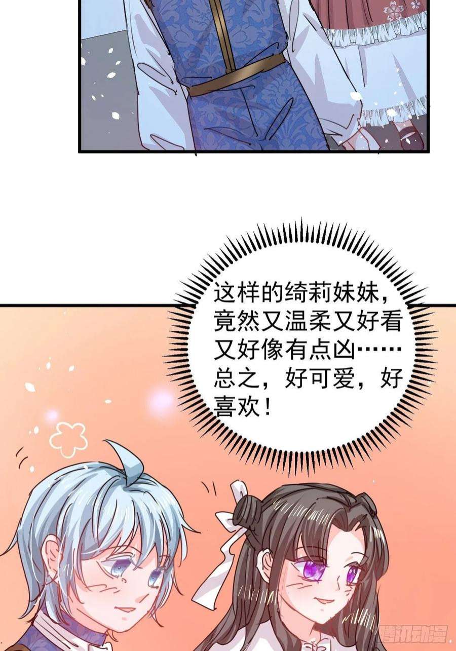系统之小公主攻略127话 和你做朋友