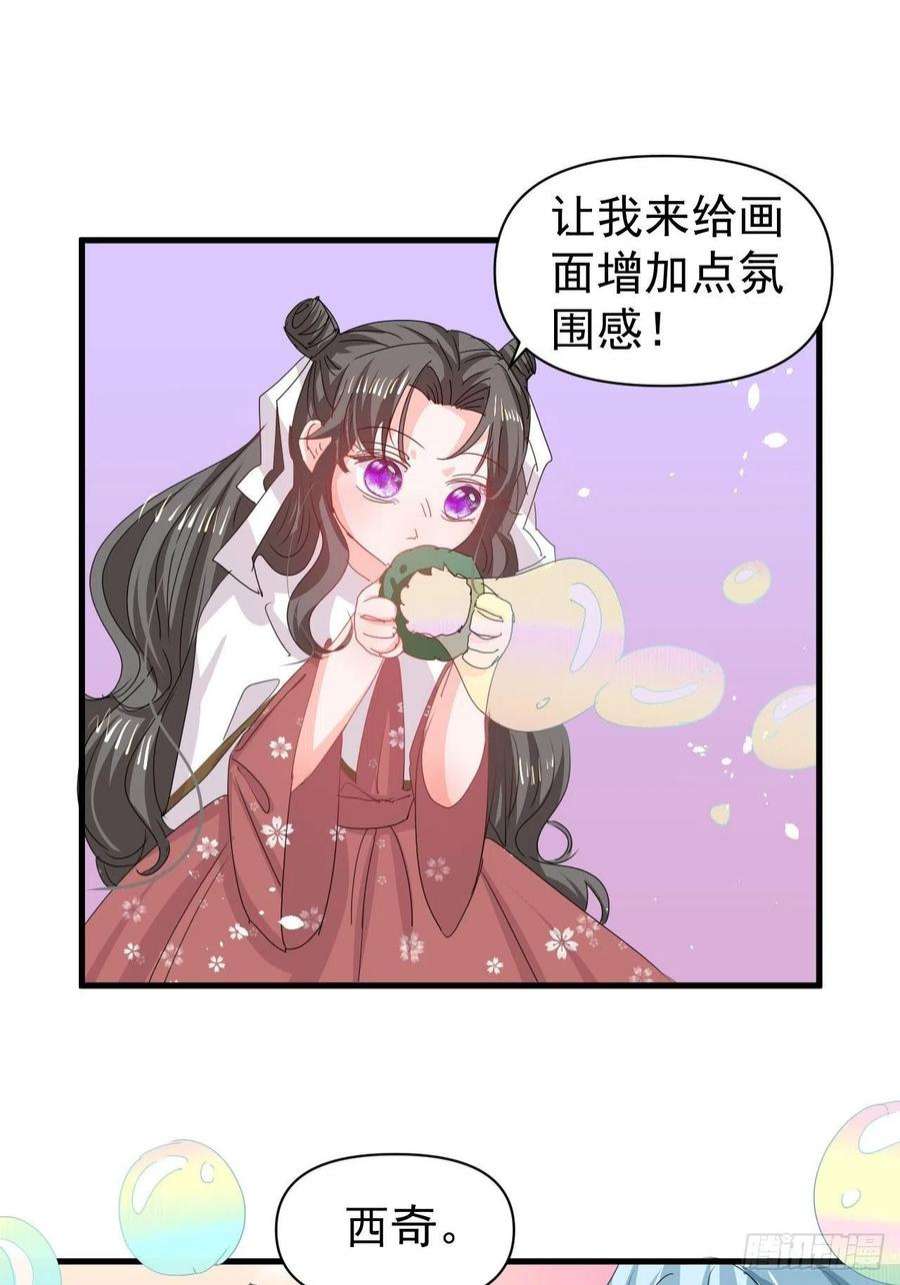系统之小公主攻略128话 吹泡泡