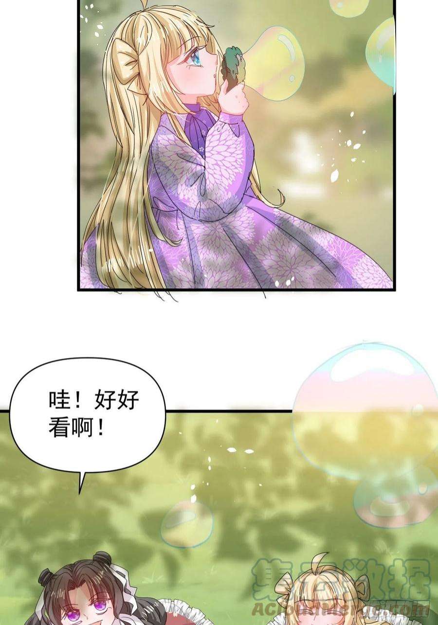 系统之小公主攻略128话 吹泡泡