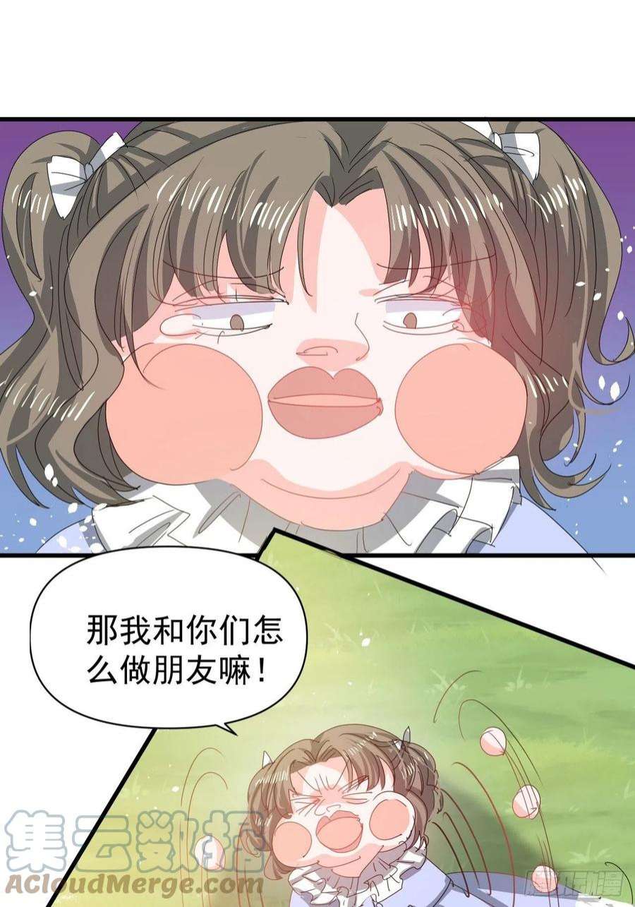 系统之小公主攻略128话 吹泡泡