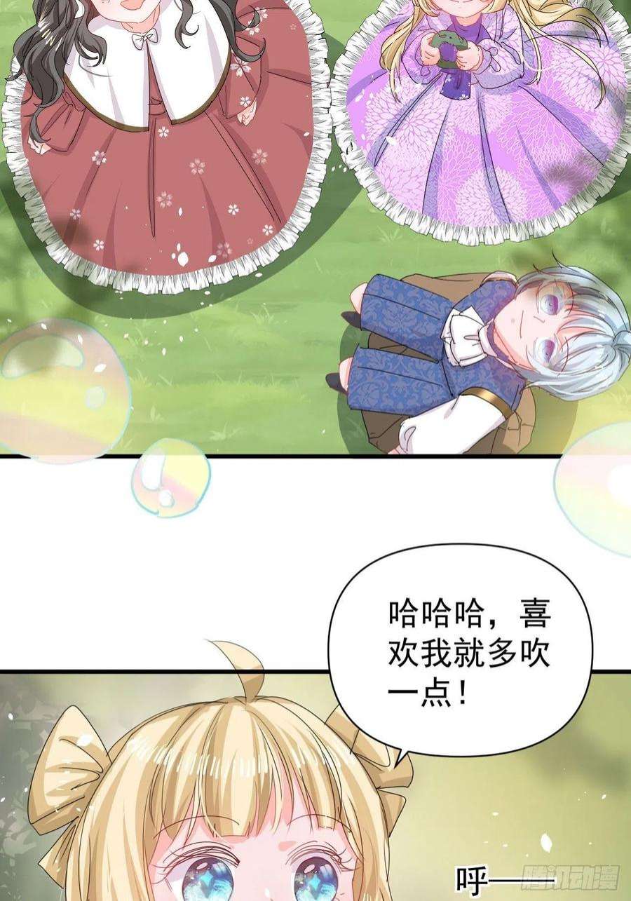 系统之小公主攻略128话 吹泡泡