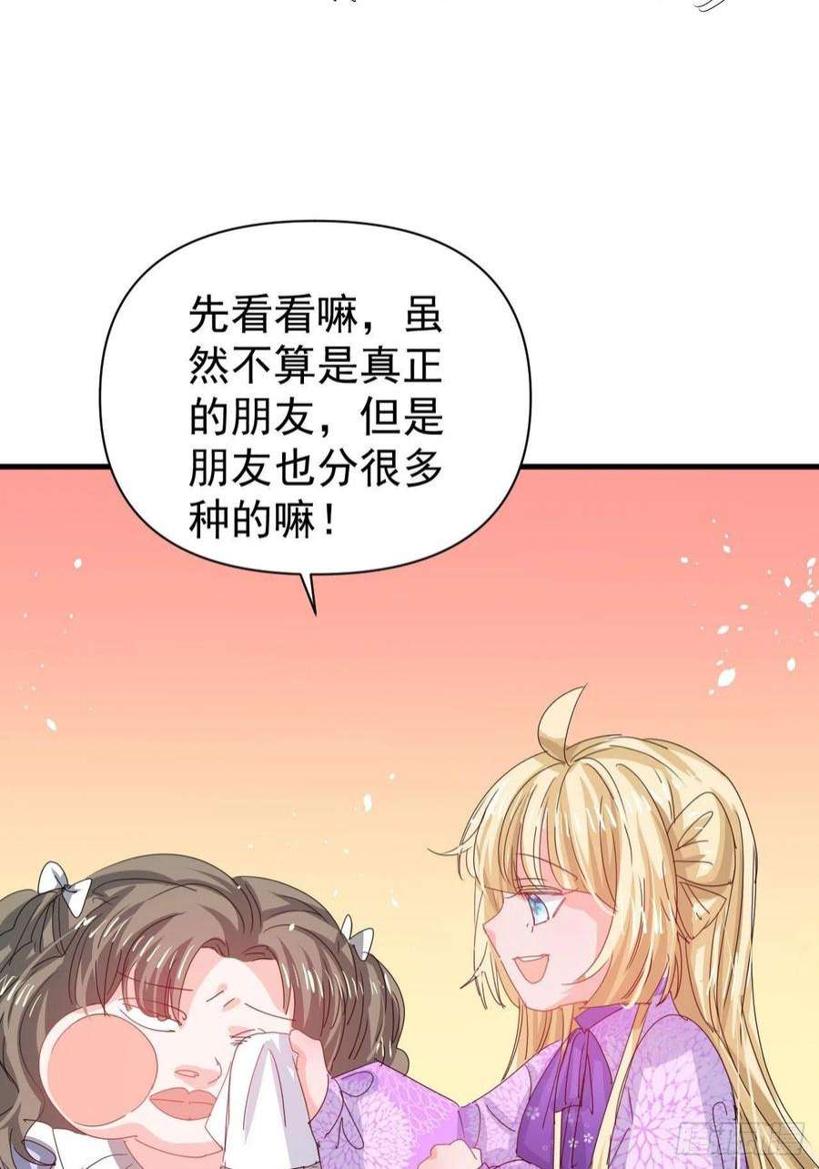 系统之小公主攻略128话 吹泡泡
