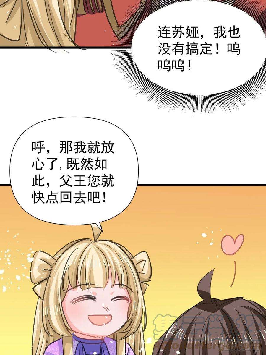系统之小公主攻略129话 大人真幼稚