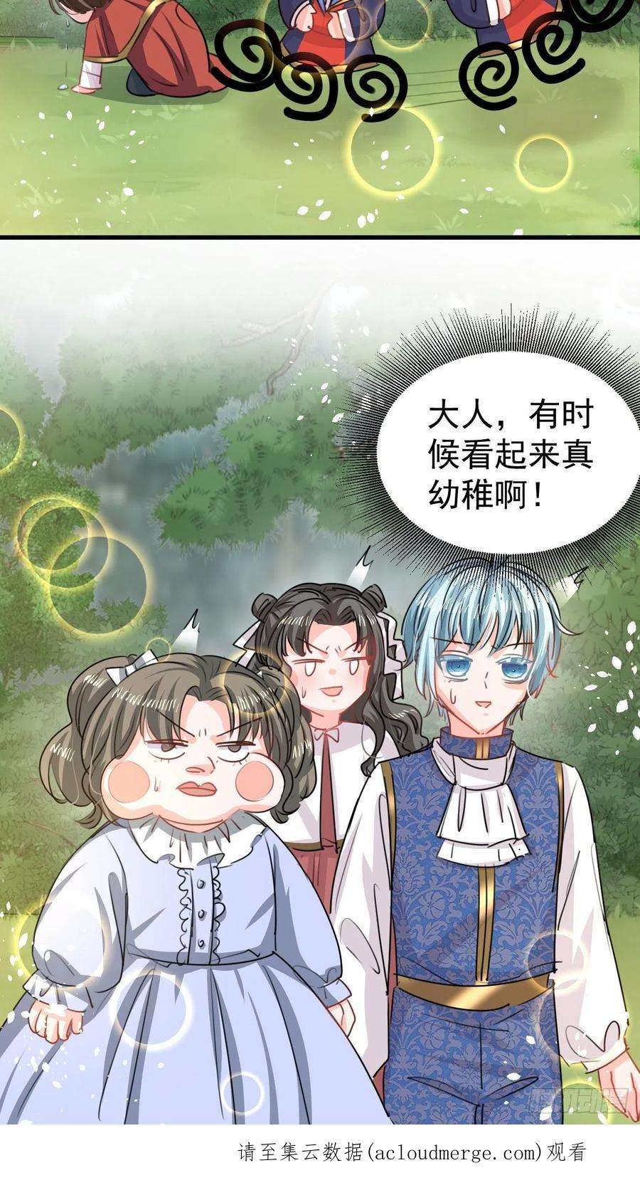 系统之小公主攻略129话 大人真幼稚