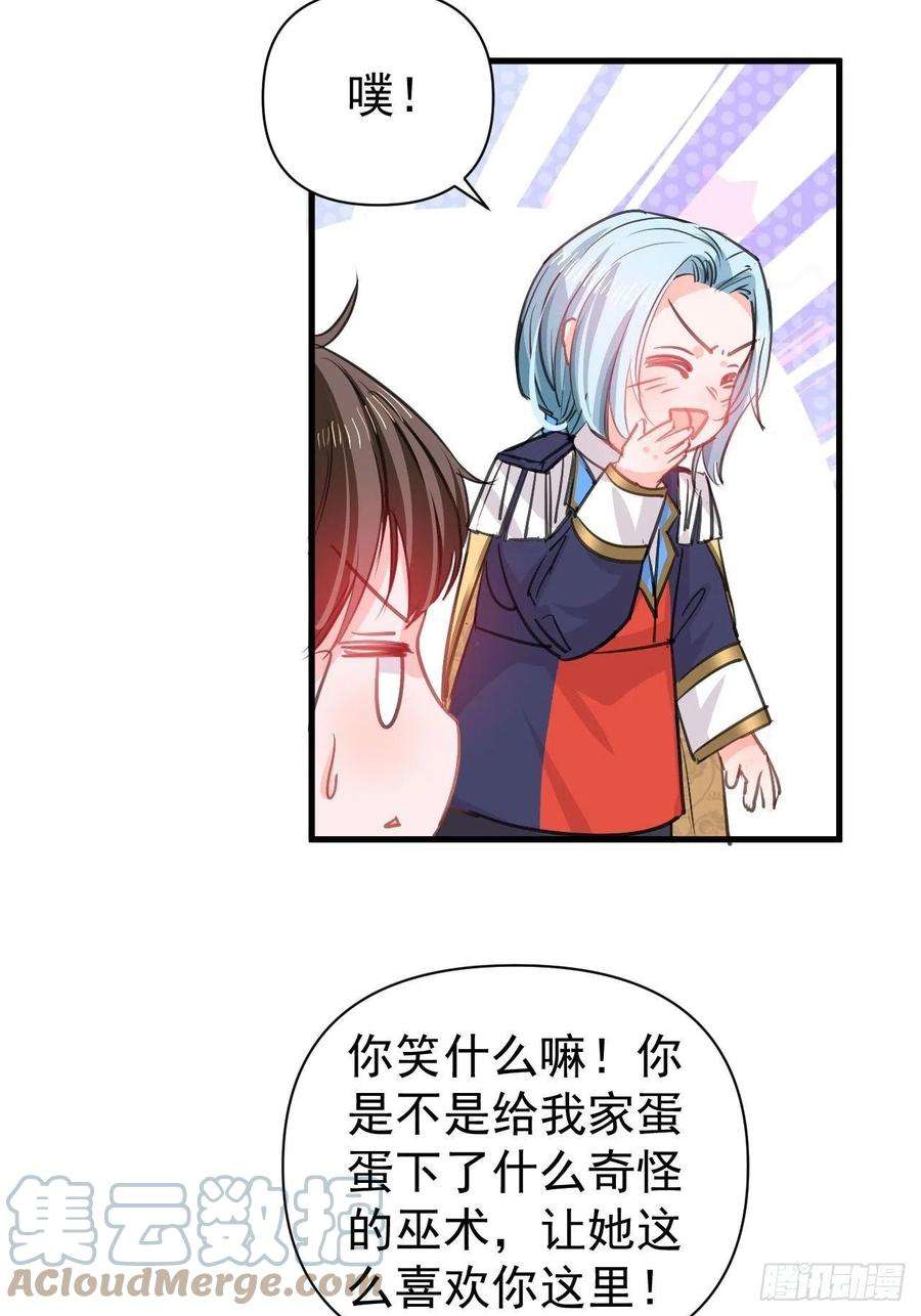 系统之小公主攻略129话 大人真幼稚