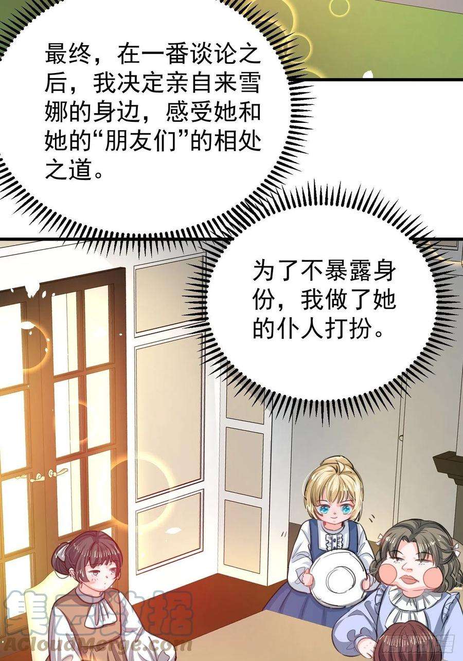 系统之小公主攻略130话 女仆绮丽