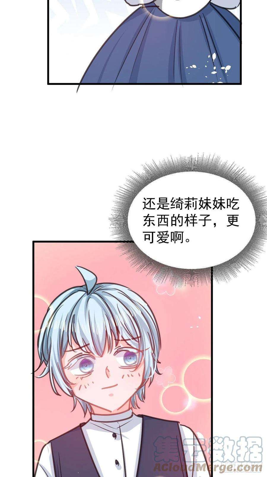 系统之小公主攻略130话 女仆绮丽
