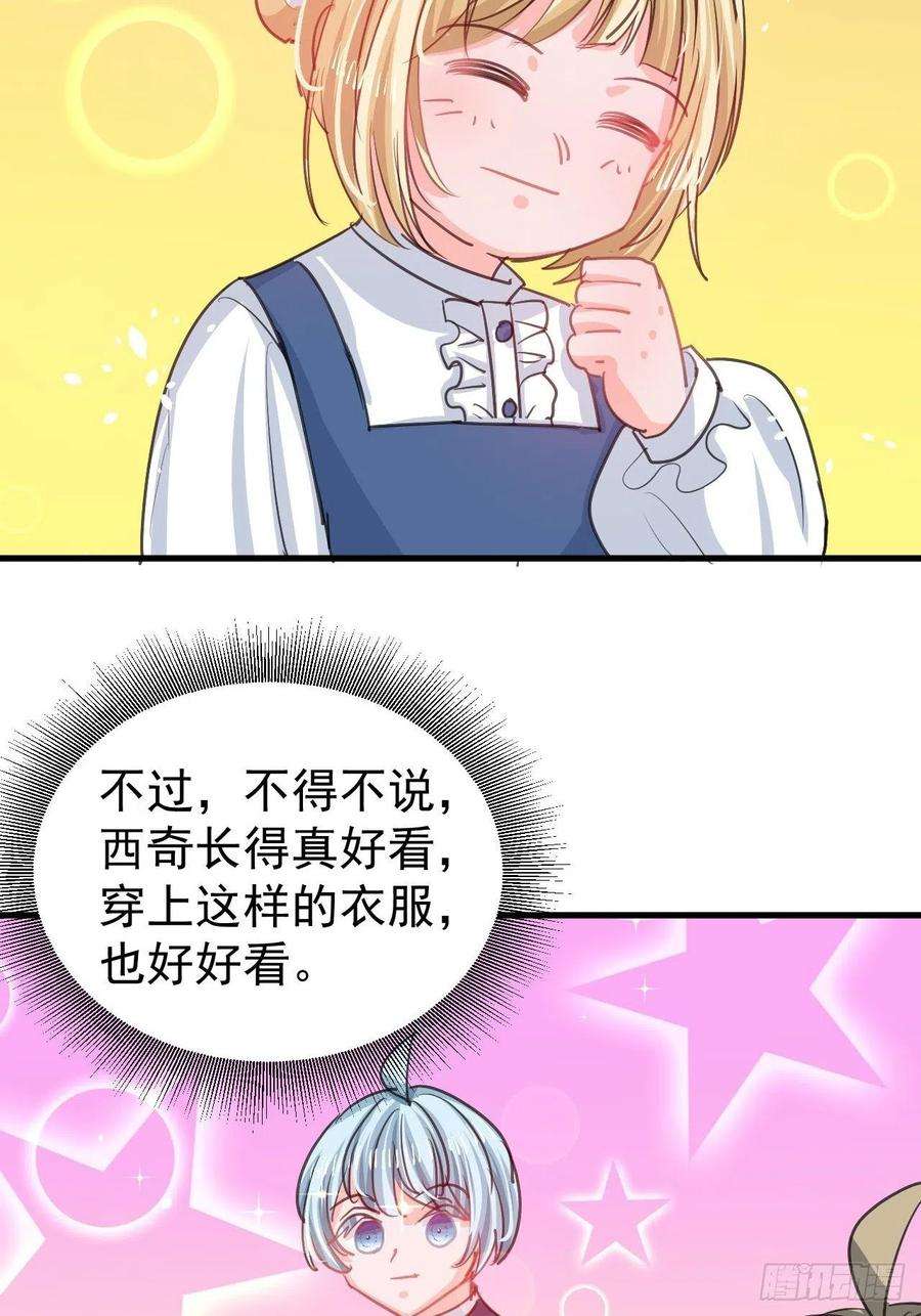 系统之小公主攻略130话 女仆绮丽