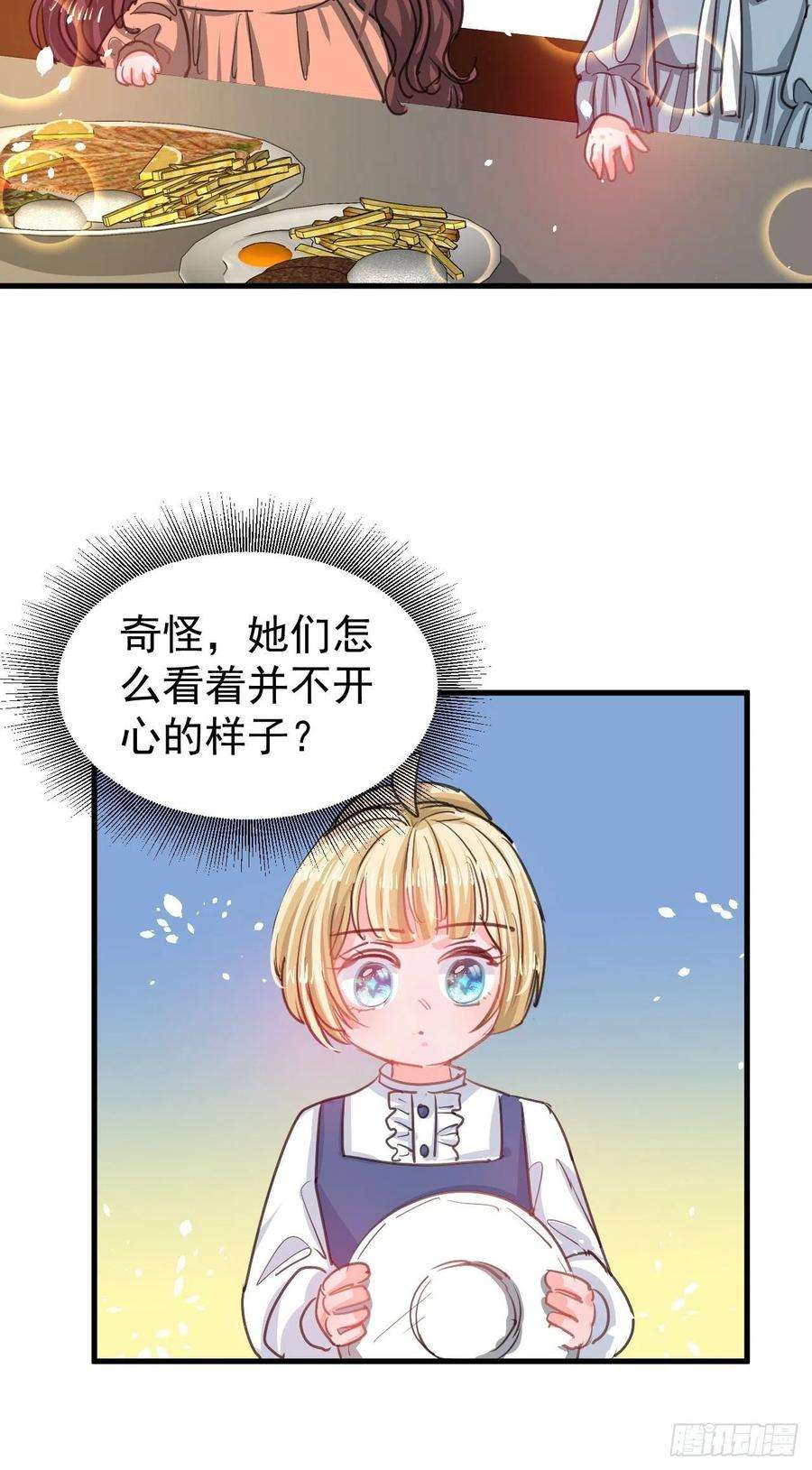 系统之小公主攻略130话 女仆绮丽