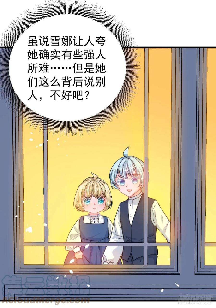 系统之小公主攻略131话 你们太过分了！