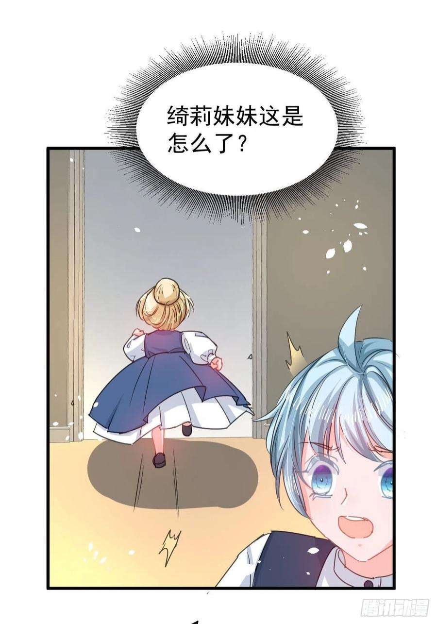 系统之小公主攻略131话 你们太过分了！