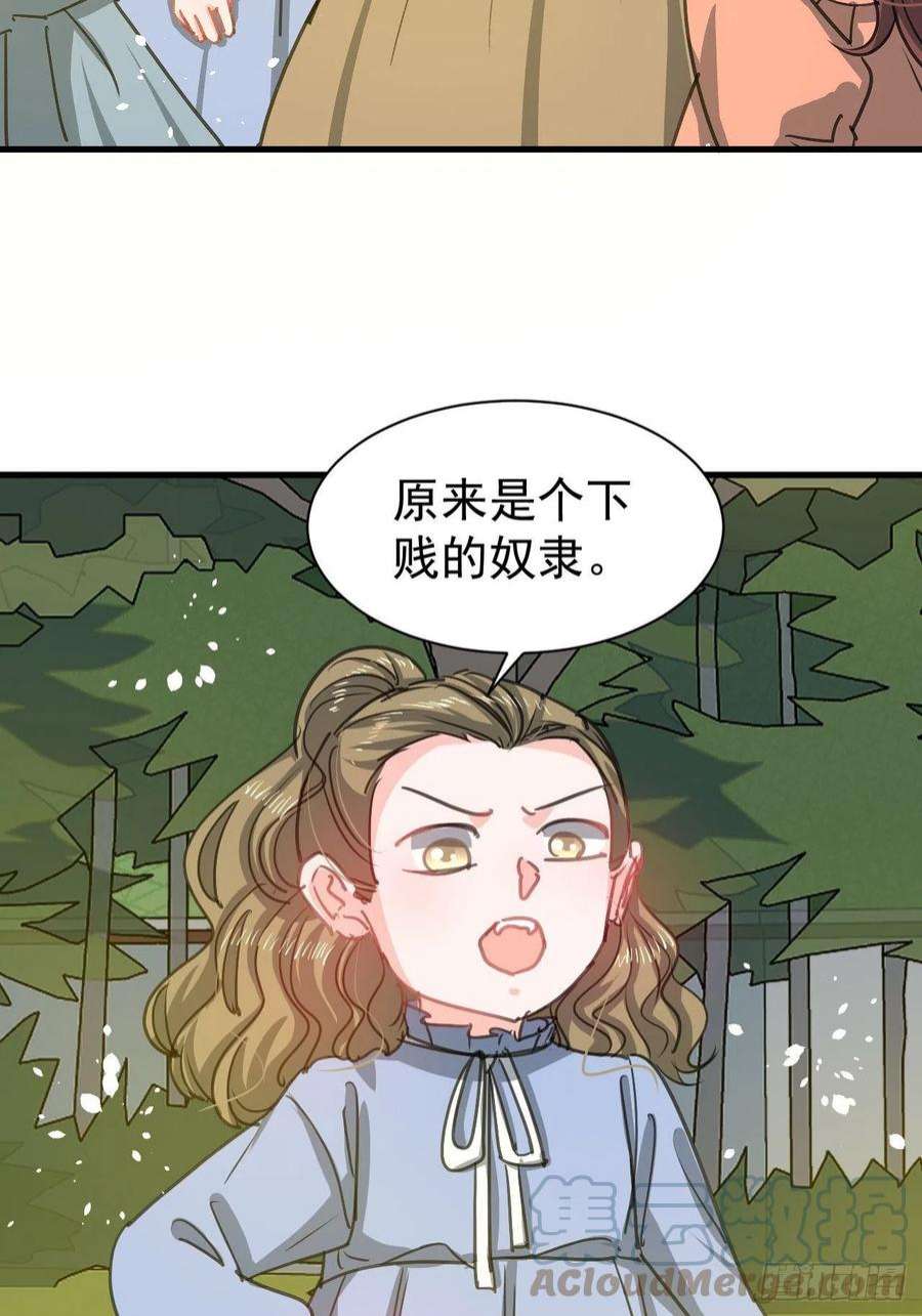系统之小公主攻略131话 你们太过分了！