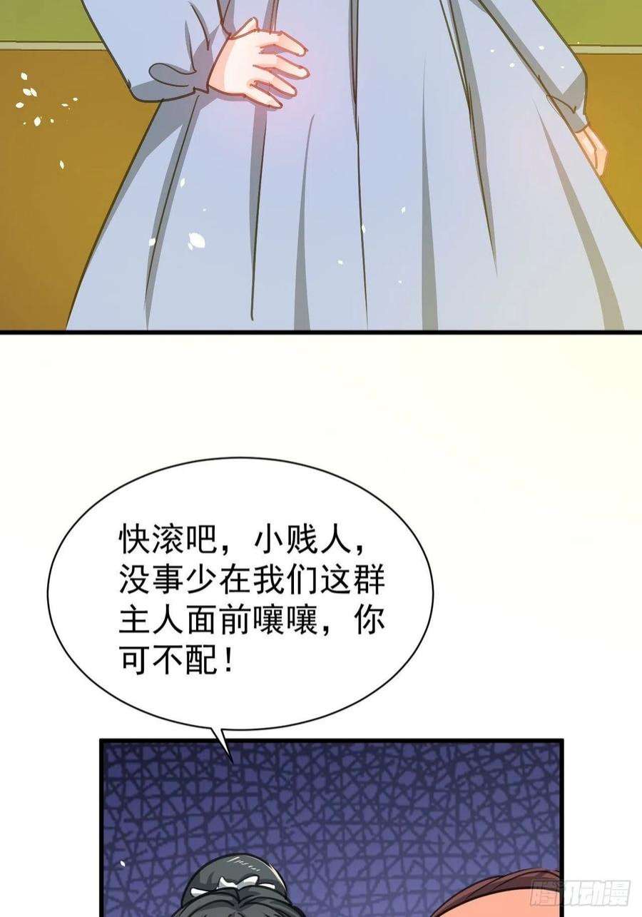 系统之小公主攻略131话 你们太过分了！