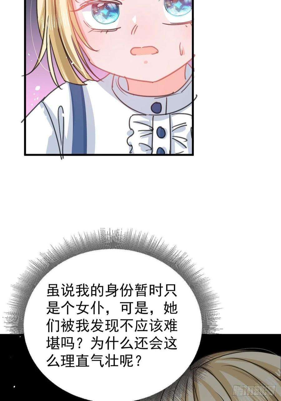 系统之小公主攻略131话 你们太过分了！