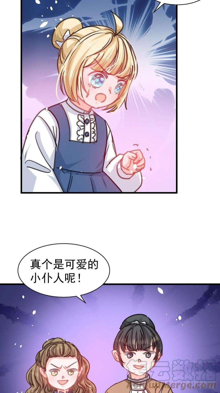 系统之小公主攻略131话 你们太过分了！