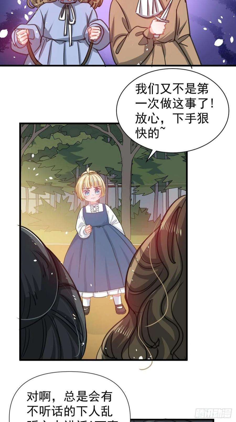 系统之小公主攻略131话 你们太过分了！