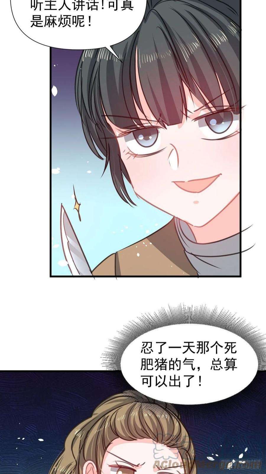 系统之小公主攻略131话 你们太过分了！