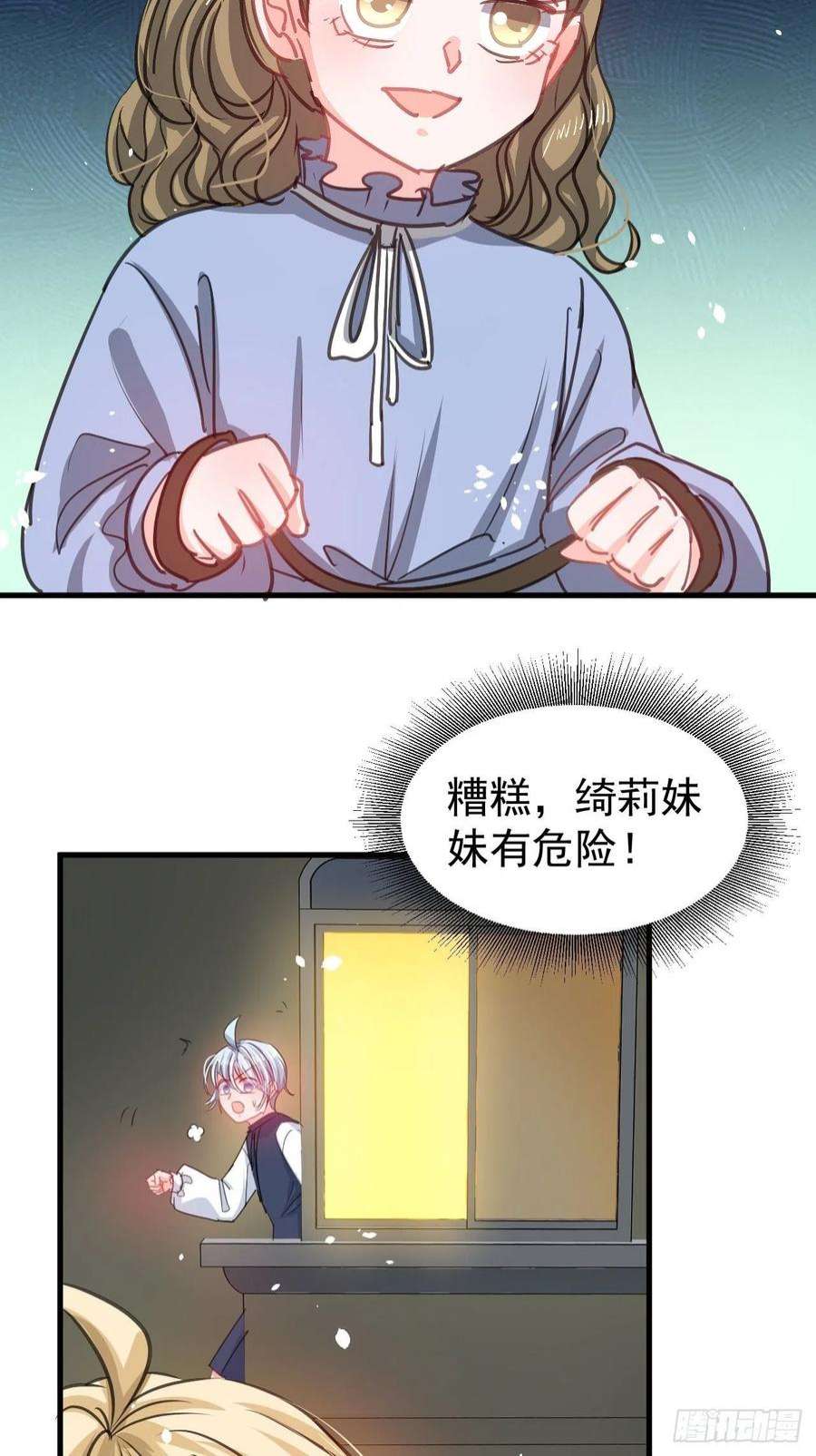 系统之小公主攻略131话 你们太过分了！