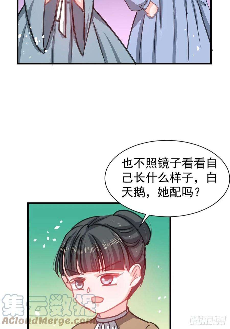 系统之小公主攻略131话 你们太过分了！