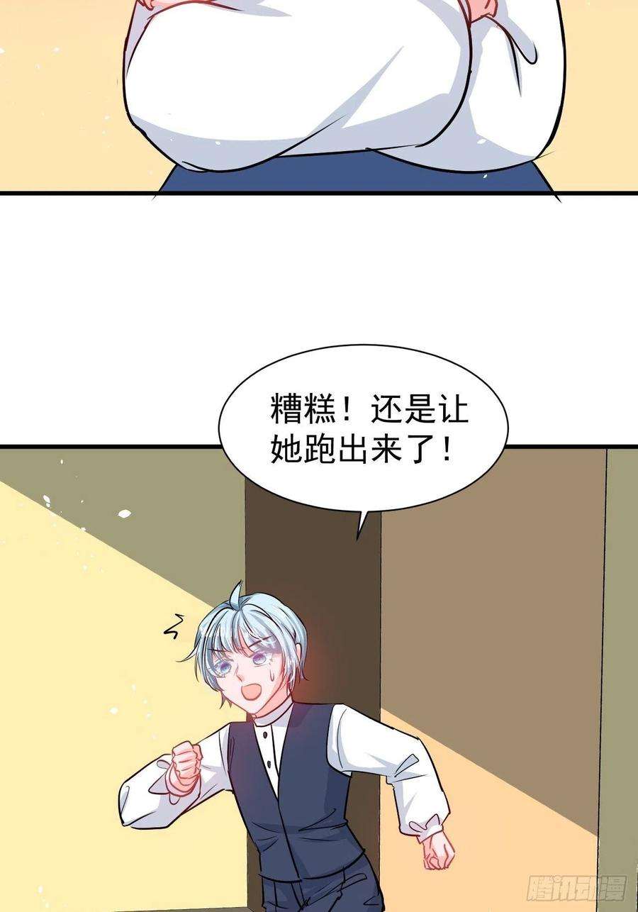 系统之小公主攻略132话 另一个人格再次出现