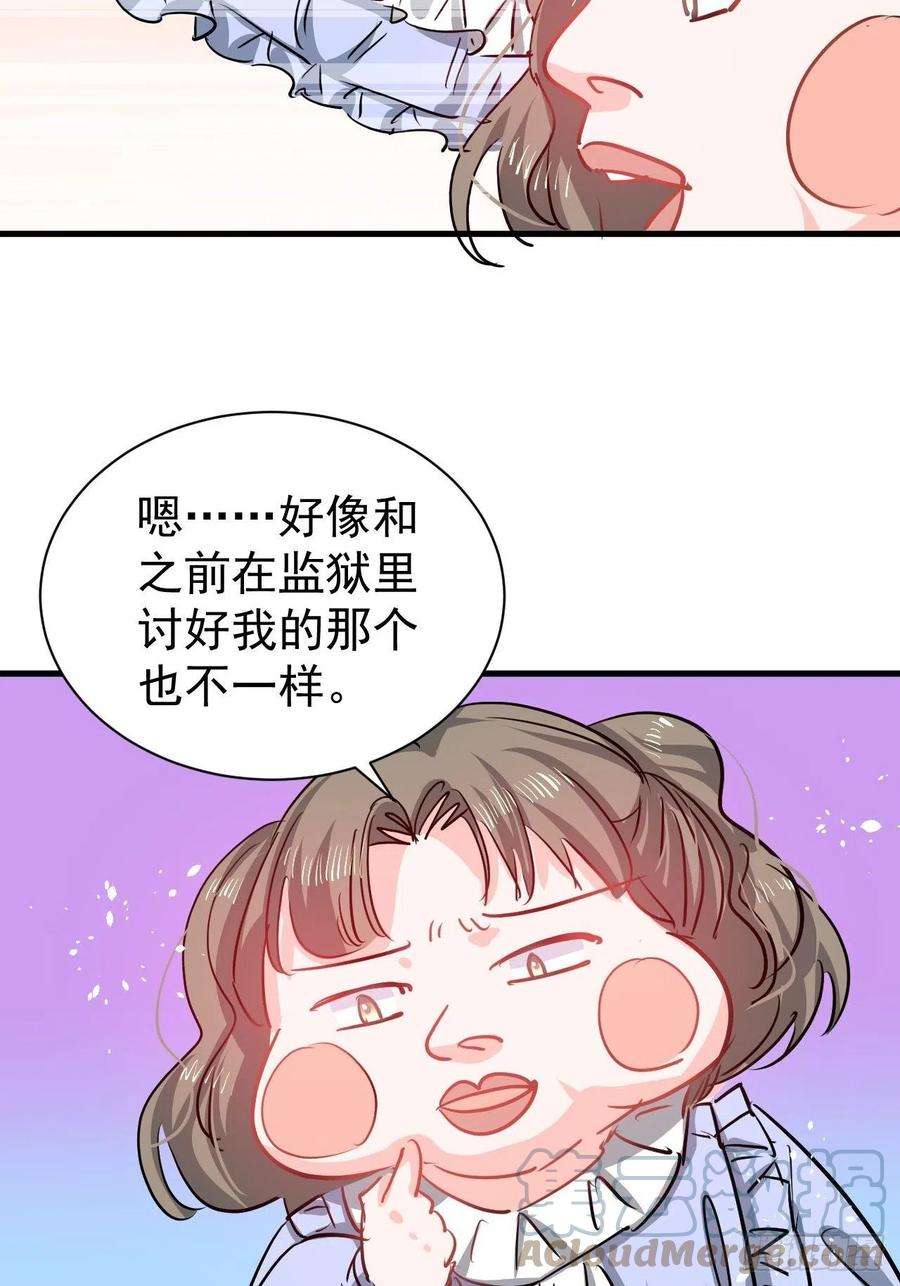 系统之小公主攻略132话 另一个人格再次出现