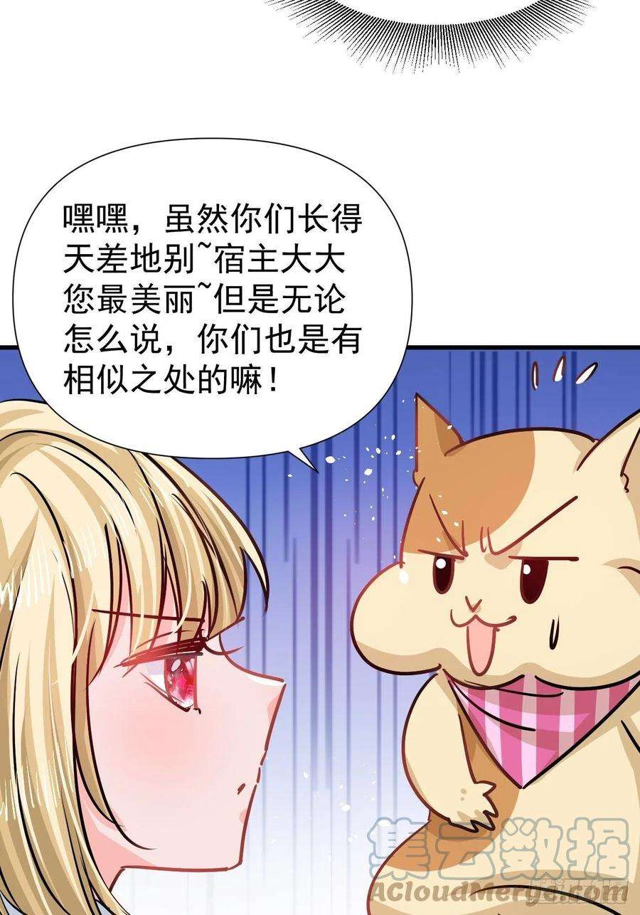系统之小公主攻略132话 另一个人格再次出现