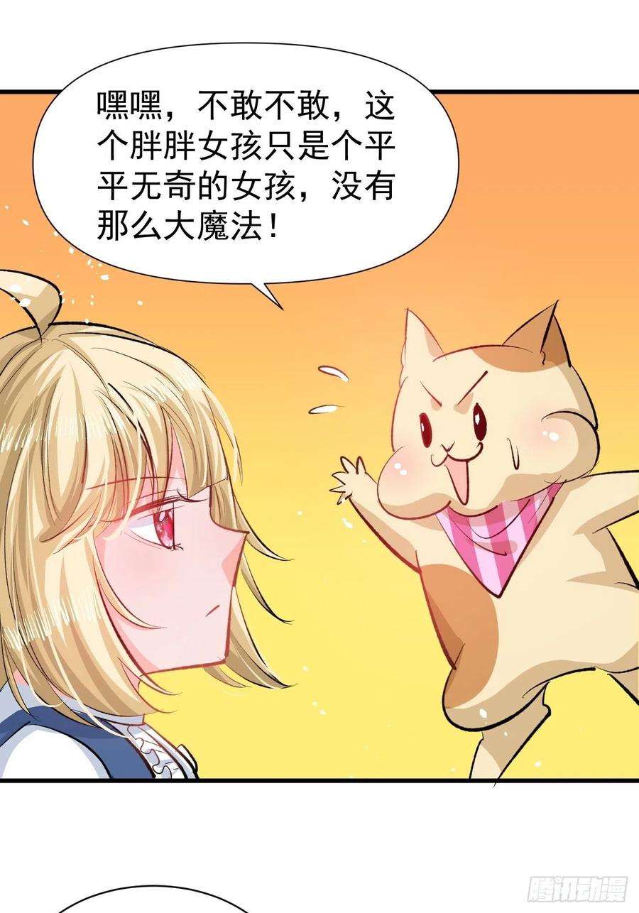 系统之小公主攻略133话 真话药水
