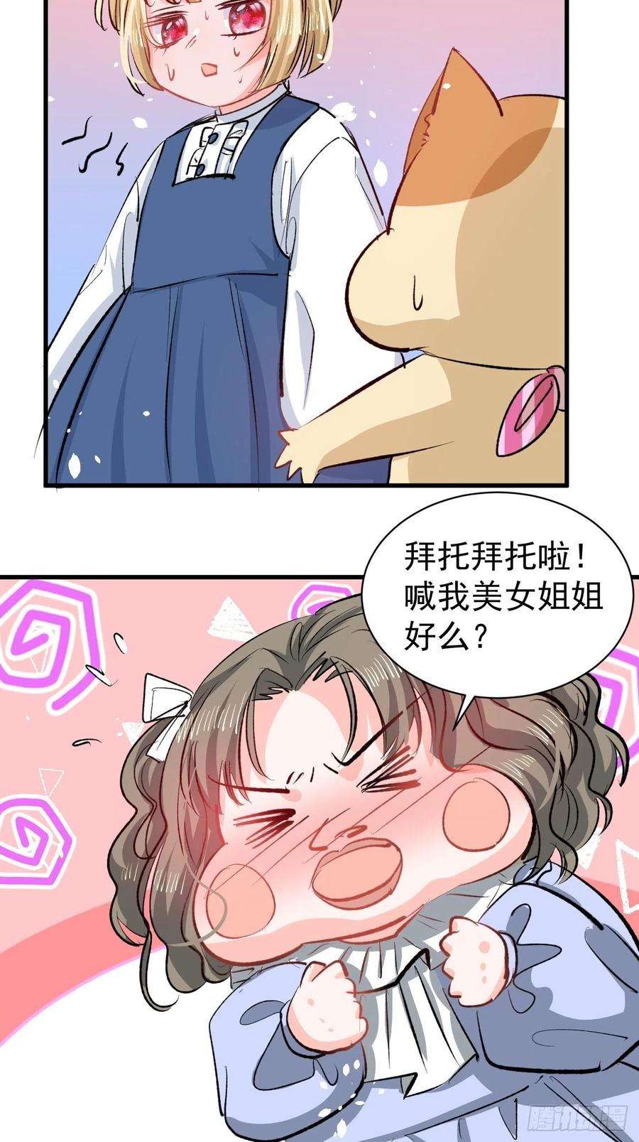 系统之小公主攻略133话 真话药水