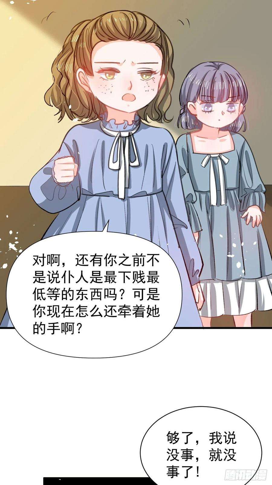 系统之小公主攻略133话 真话药水
