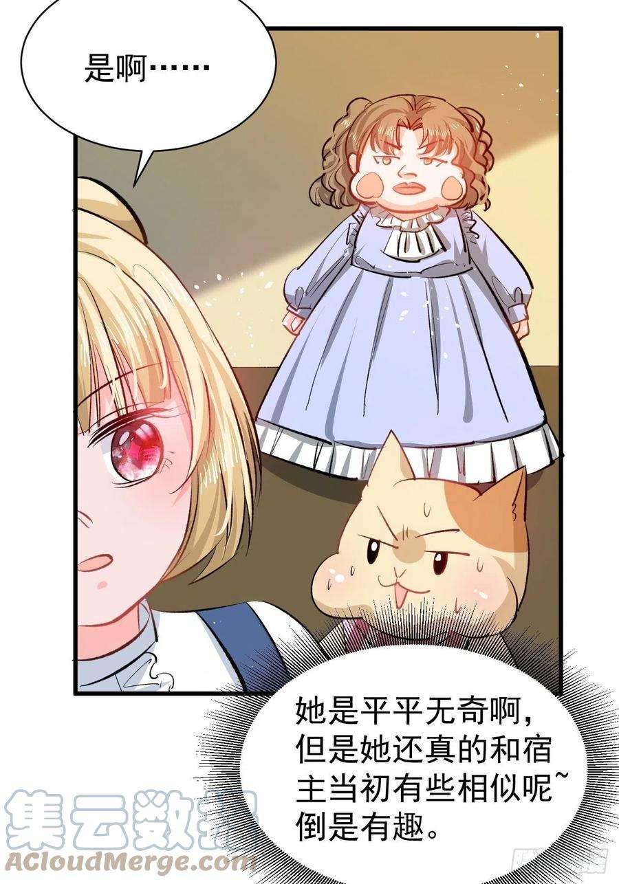系统之小公主攻略133话 真话药水