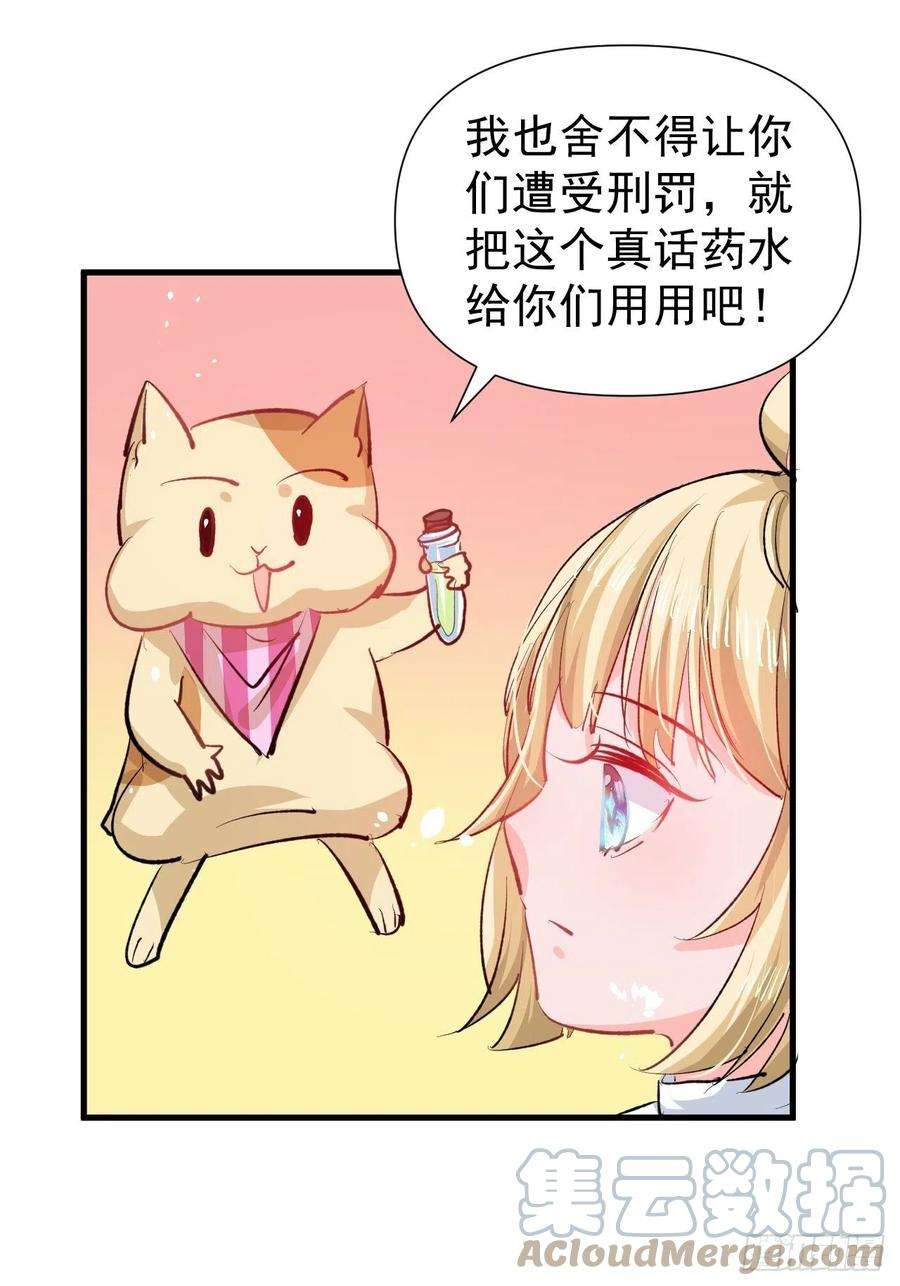 系统之小公主攻略133话 真话药水