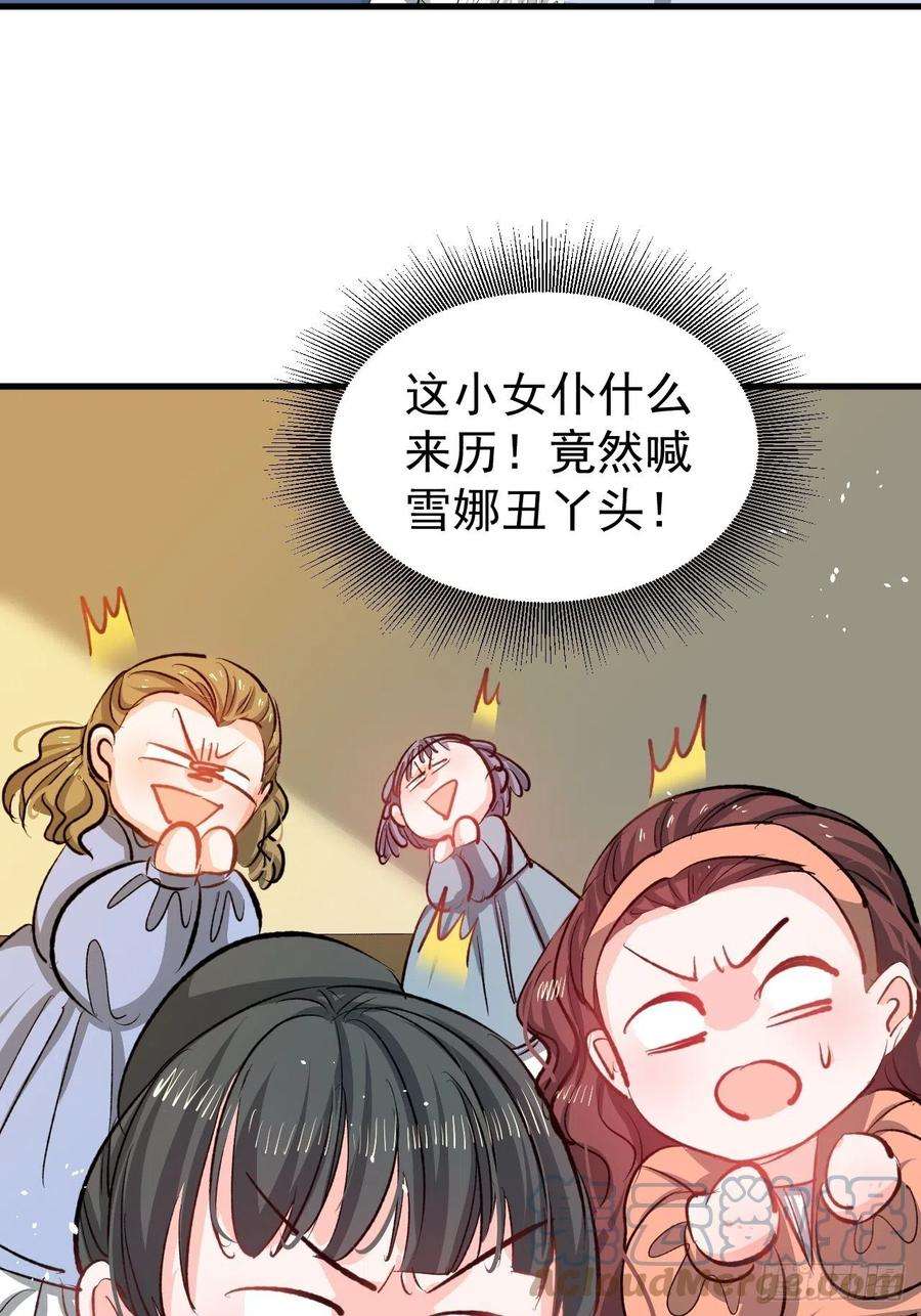 系统之小公主攻略133话 真话药水