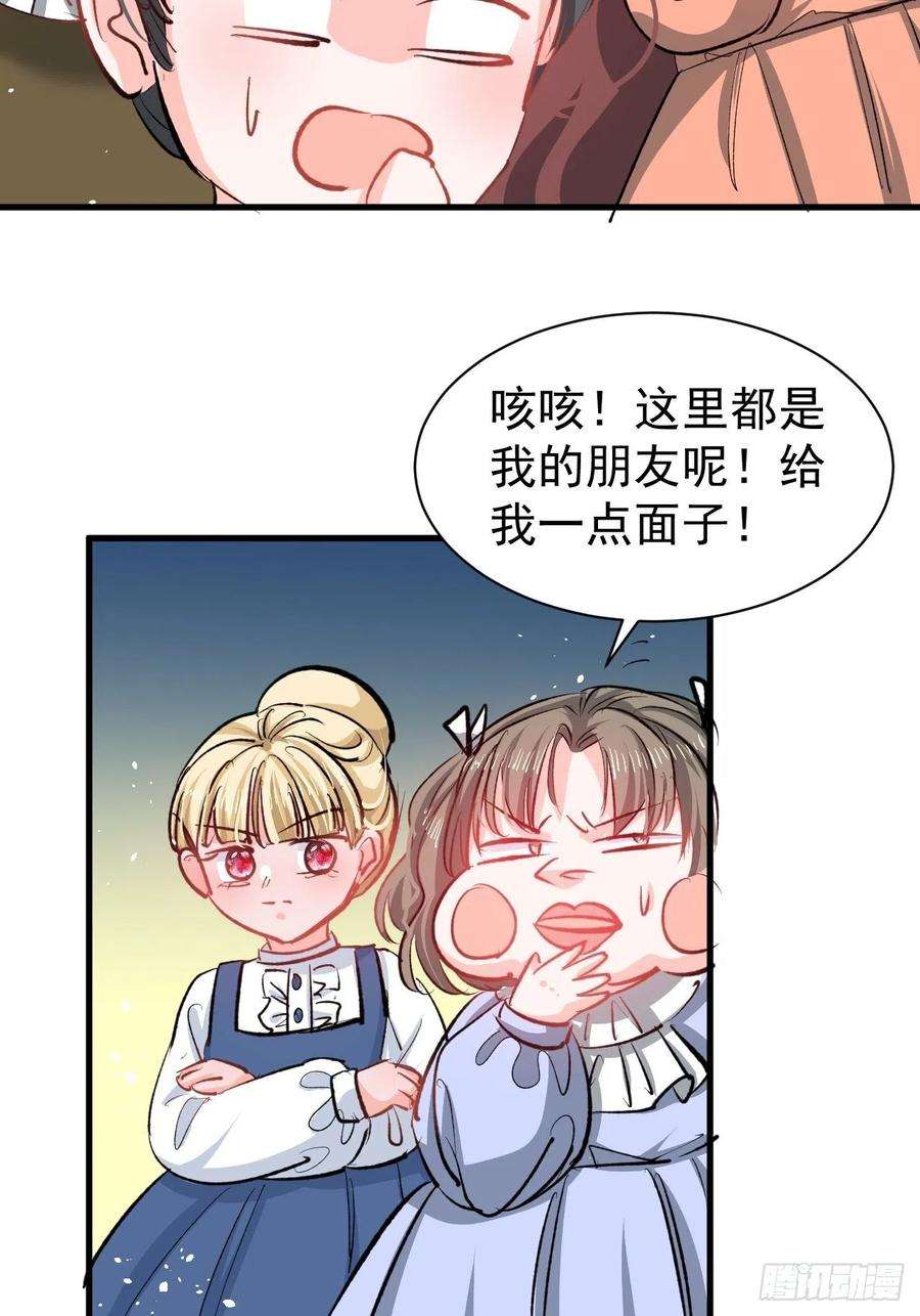 系统之小公主攻略133话 真话药水