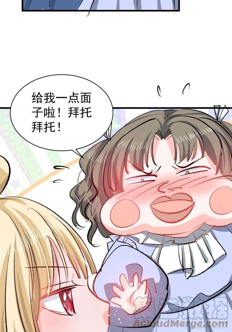 系统之小公主攻略133话 真话药水