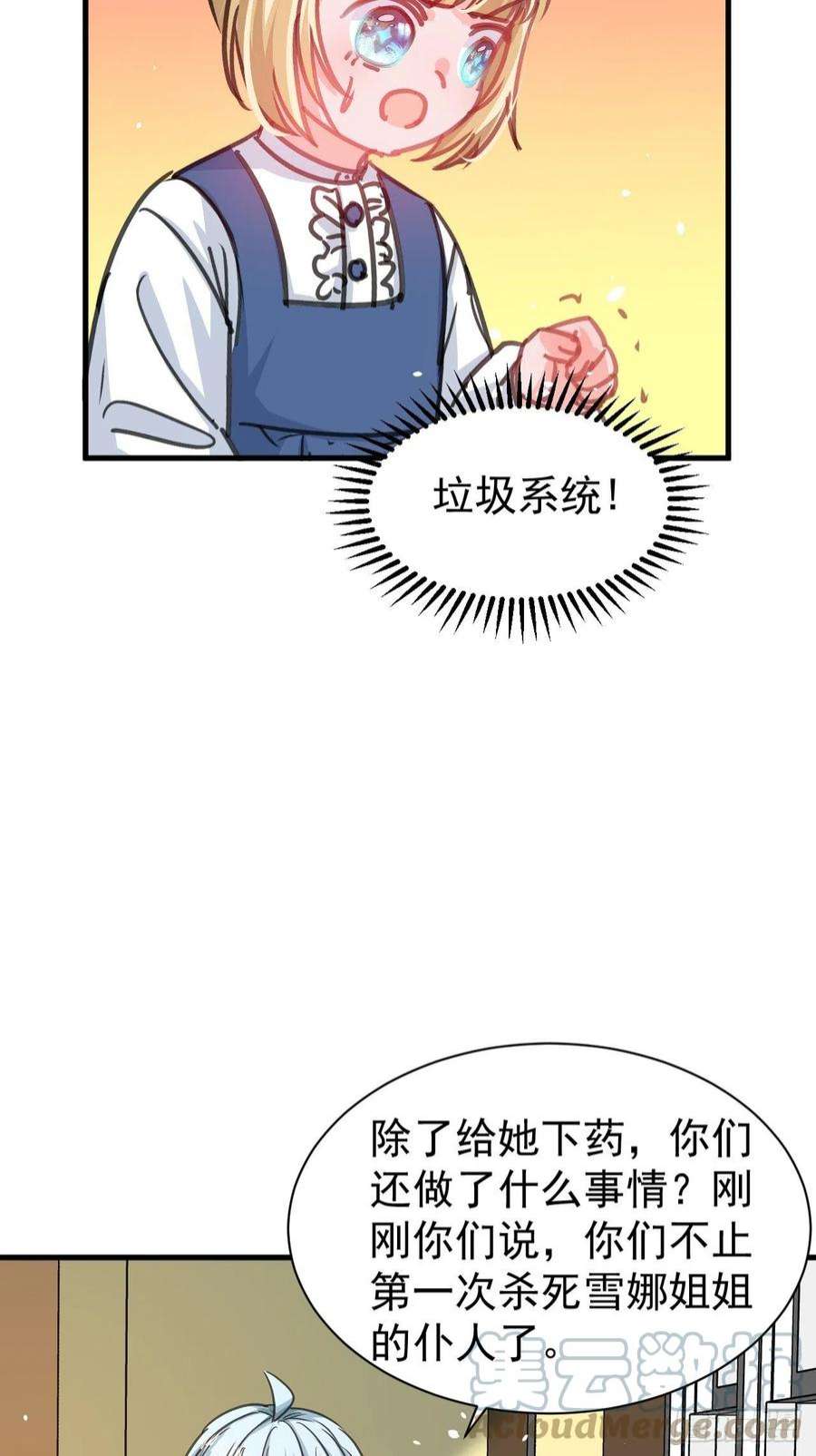 系统之小公主攻略134话 曾经的真相