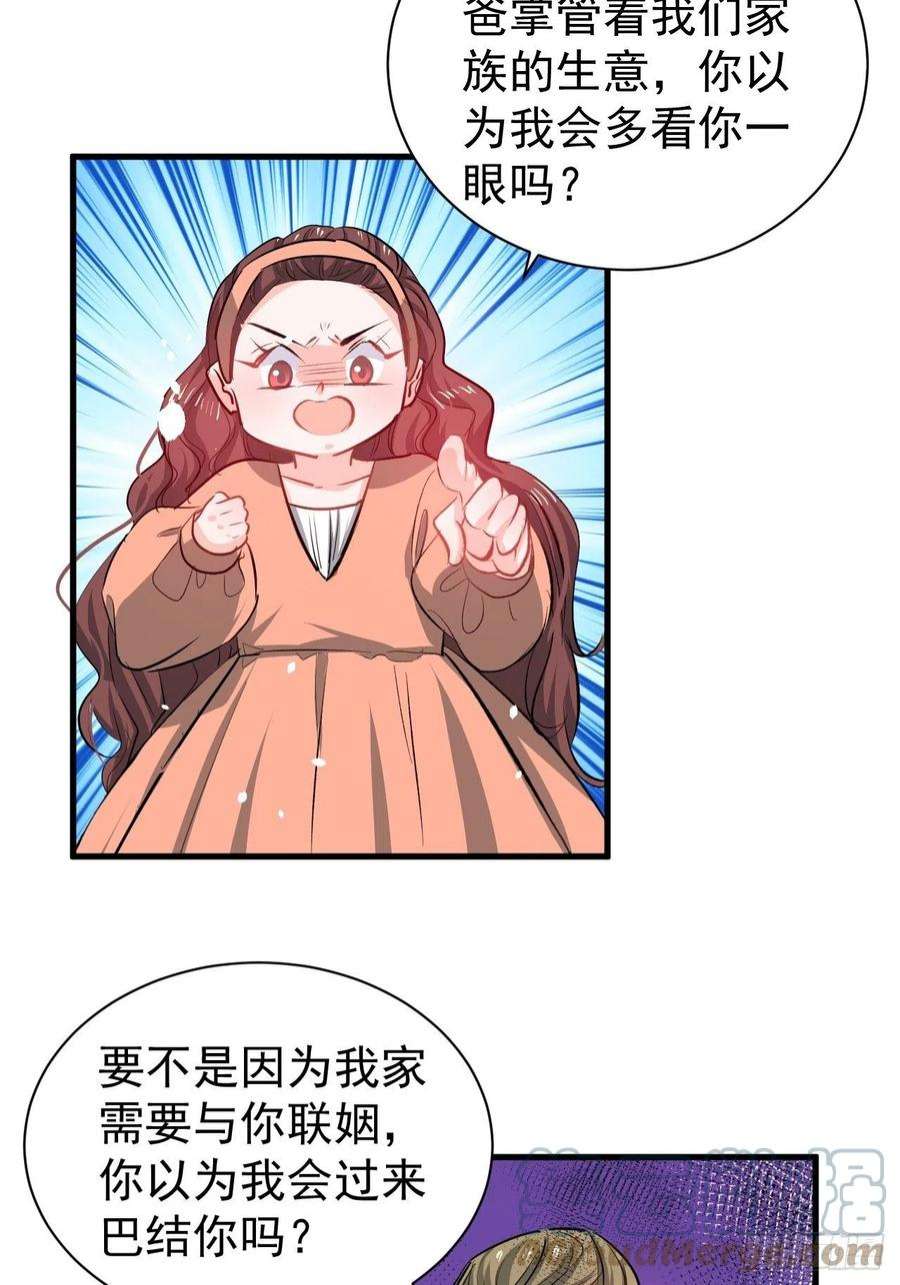 系统之小公主攻略134话 曾经的真相
