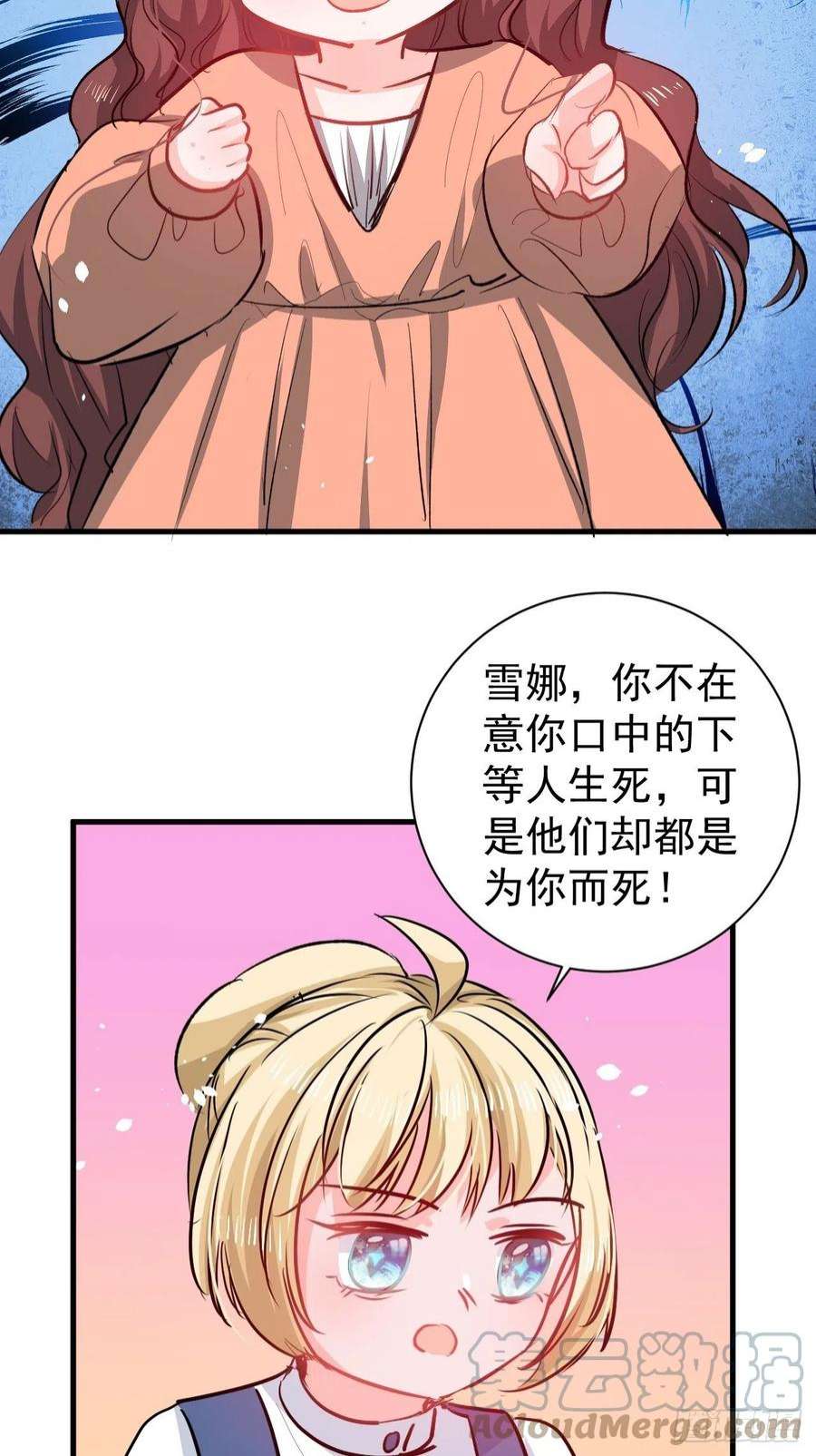系统之小公主攻略134话 曾经的真相