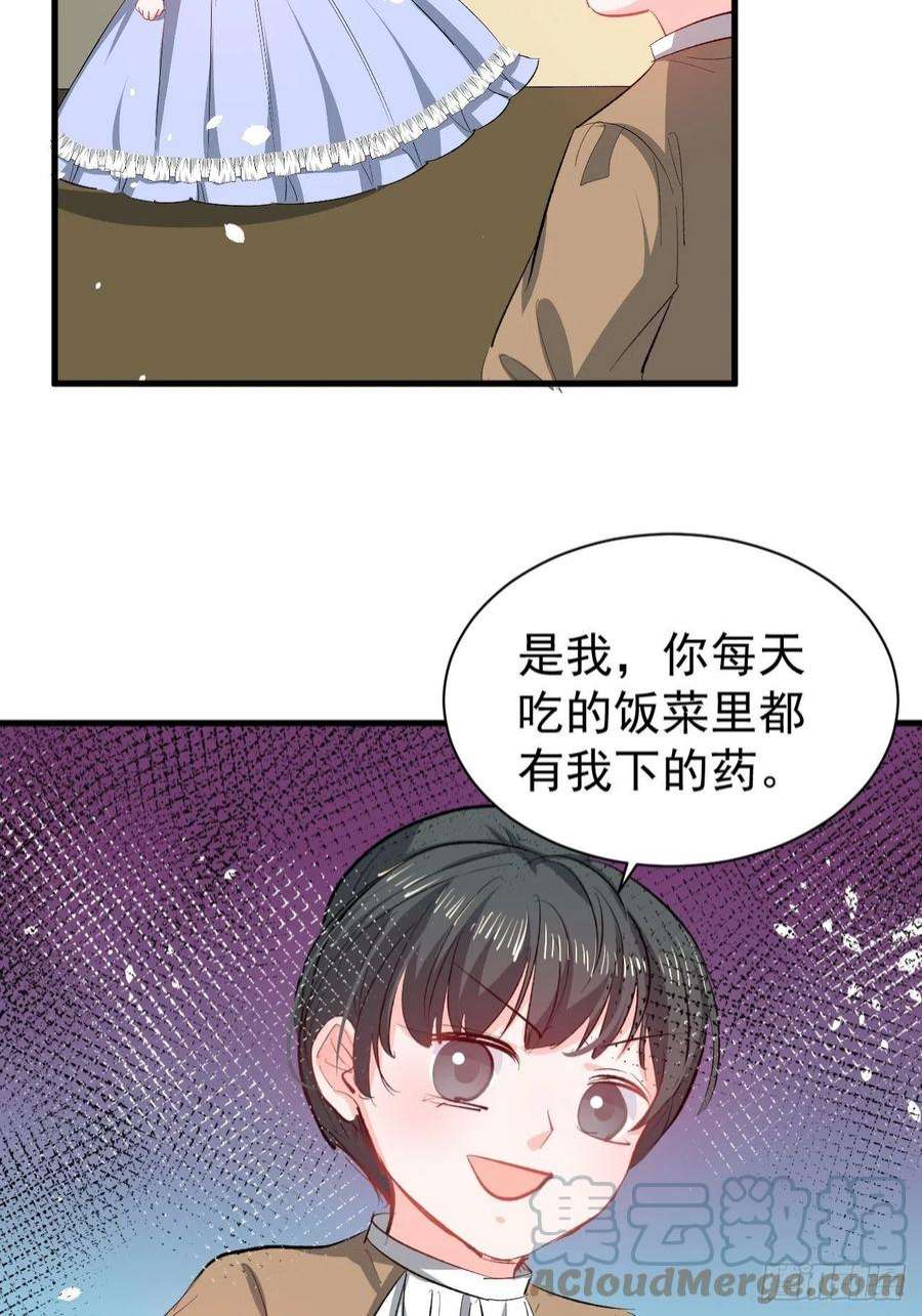 系统之小公主攻略134话 曾经的真相